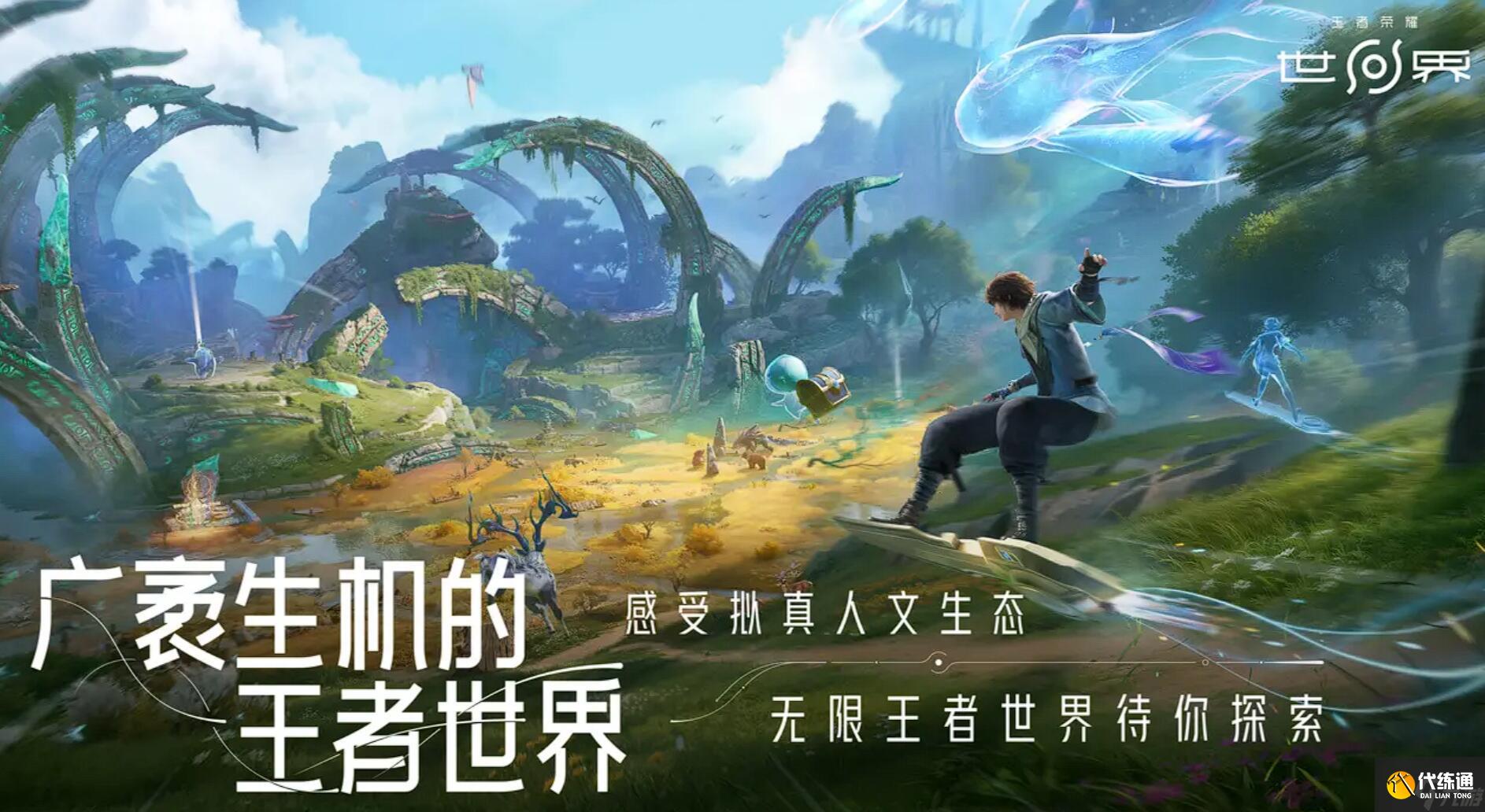 王者榮耀世界戰(zhàn)斗系統(tǒng)是怎么樣的