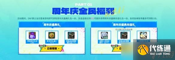地下城与勇士17周年庆狂欢指南 海量福利与限时活动全解析