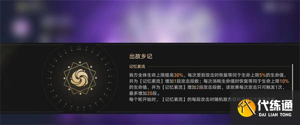 崩壞星穹鐵道混沌回憶出故鄉記怎么打