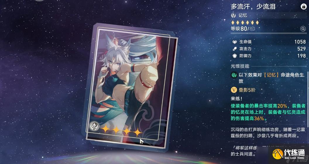 崩壞星穹鐵道遐蝶用什么光錐