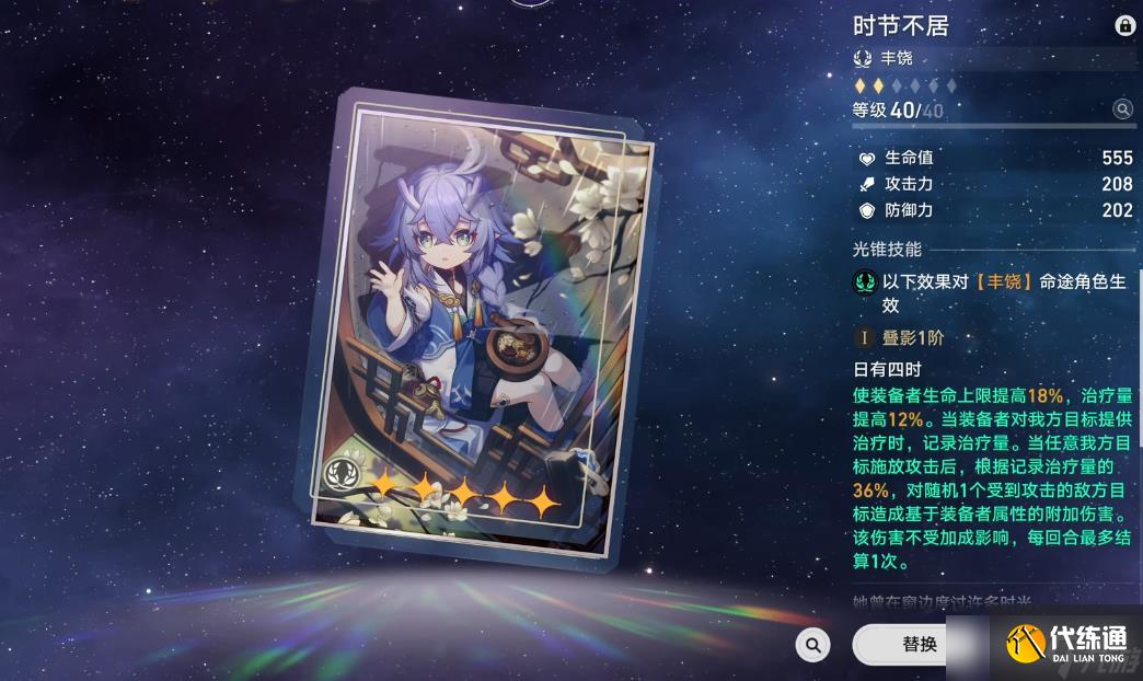 崩壞星穹鐵道遐蝶用什么光錐