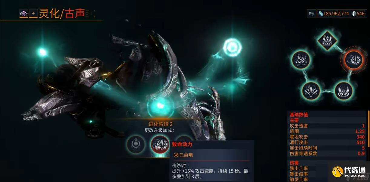 星际战甲古声进化怎么选