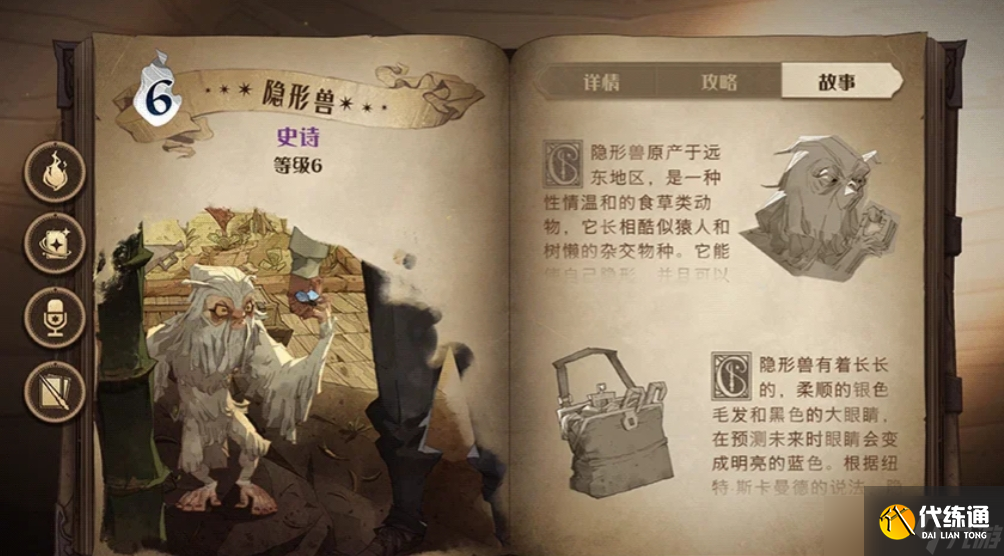 哈利波特魔法觉醒隐形兽强度怎么样