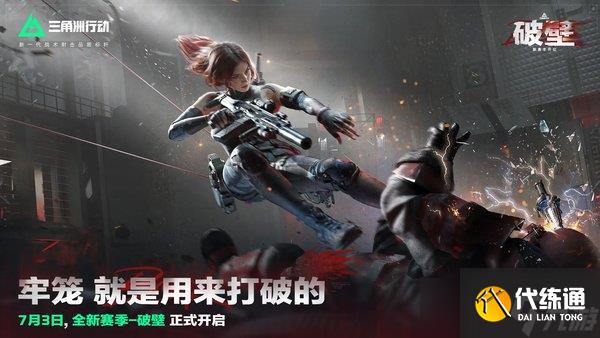 三角洲行动s5极限战士任务怎么做