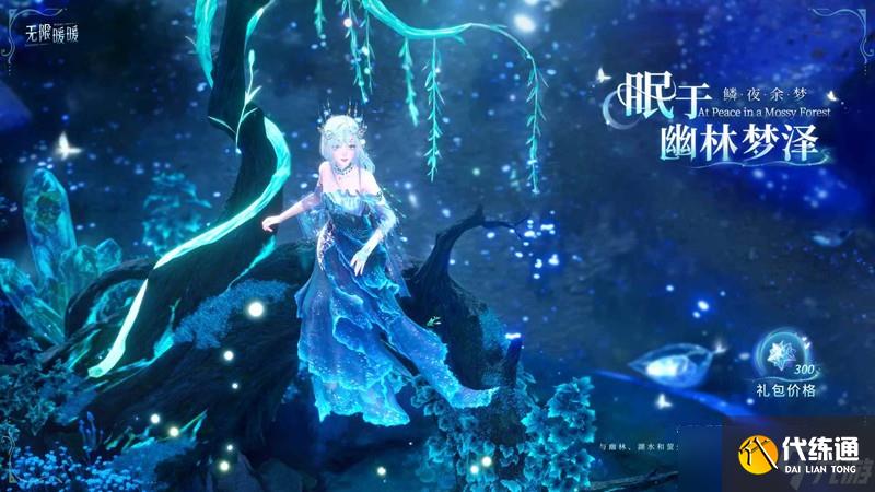 《無限暖暖》藍淚之匣禮盒套裝一覽