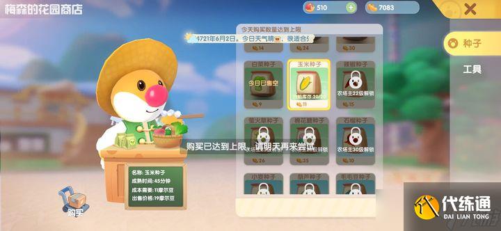 摩尔庄园怎么获取种子