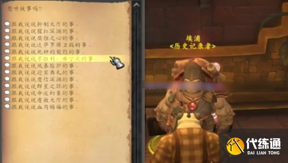 魔獸世界達薩羅隨機團本NPC怎么開啟