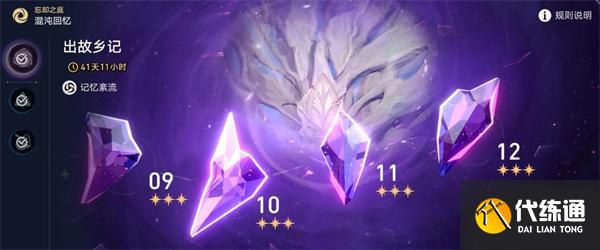 崩壞星穹鐵道混沌回憶出故鄉記怎么打 崩壞星穹鐵道混沌回憶出故鄉記怎么打