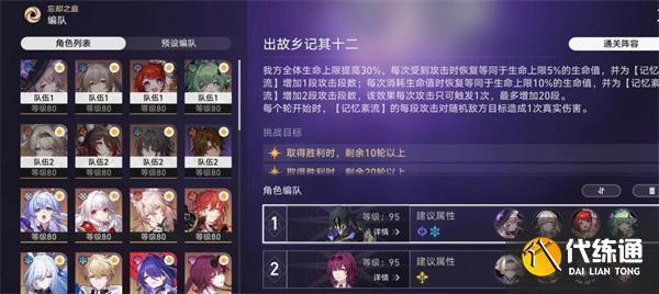 崩壞星穹鐵道混沌回憶出故鄉記怎么打 崩壞星穹鐵道混沌回憶出故鄉記怎么打