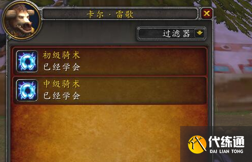 魔獸世界雷霆崖騎術學習位置分享4