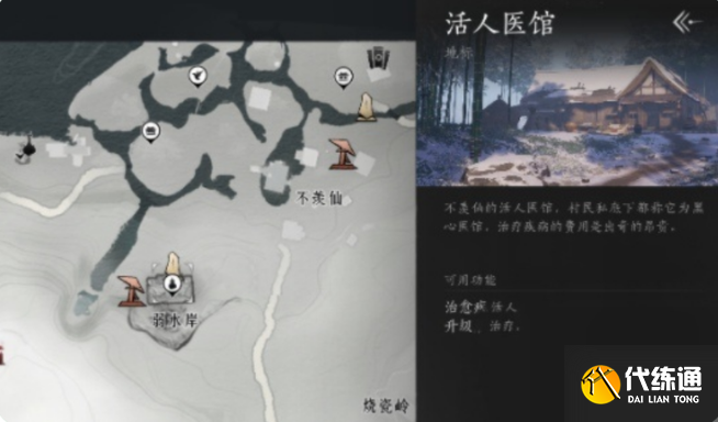 燕云十六聲治療他人方法2