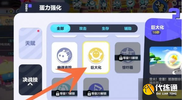 蛋仔派对蛋仔变大方法