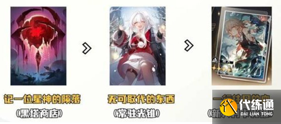 崩坏星穹铁道白厄光锥选择推荐2