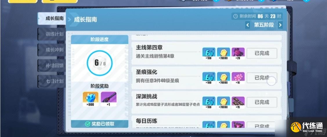 崩壞3成長之路第五階段任務獎勵是什么