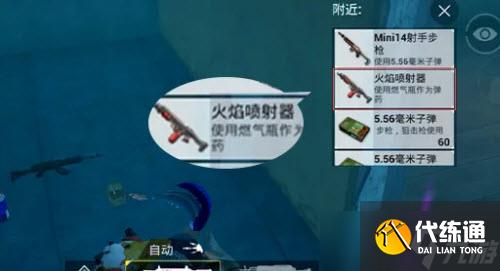 和平精英暗夜危機火焰噴射器獲取攻略
