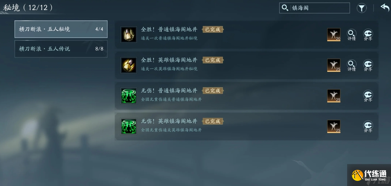 剑网三无界英雄镇海阁地井成就怎么拿