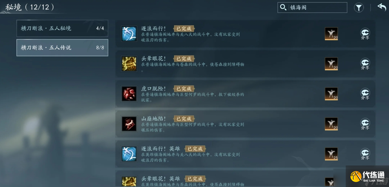 剑网三无界英雄镇海阁地井成就怎么拿