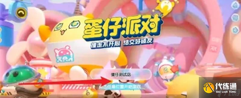 蛋仔派对暗算蛋怎么玩 暗算蛋技能使用技巧