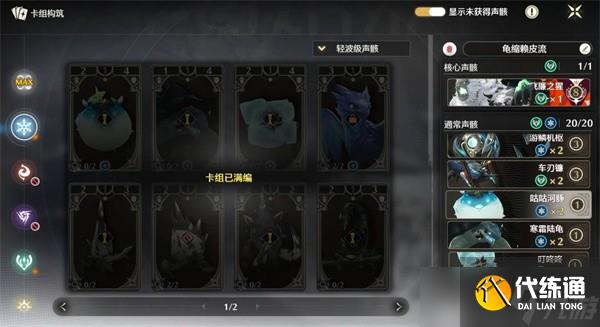 鳴潮2.4榮耀之丘制霸指南：雙流派卡組構筑全解析