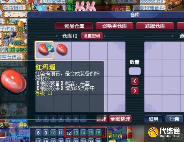 梦幻西游玛瑙有什么用