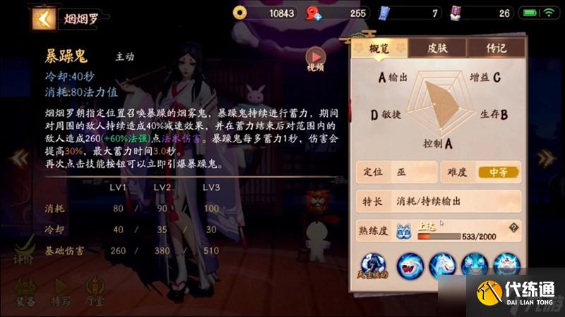 决战平安京烟烟罗怎么玩 烟烟罗技能连招攻略