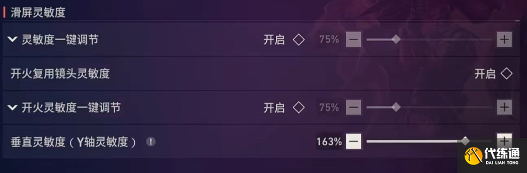 無畏契約手游靈敏度怎么調 無畏契約源能行動靈敏度調整辦法圖片_4