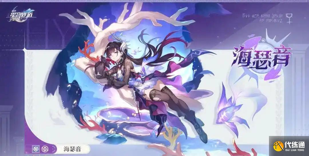 崩壞星穹鐵道海瑟音遺器怎么搭配