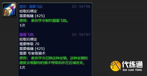 魔獸世界凝霜飛毯圖紙在哪買