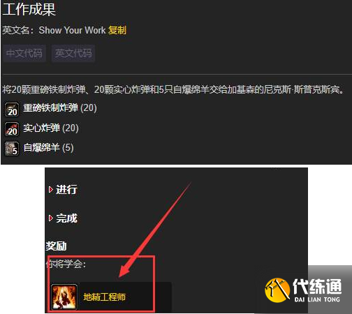 魔獸世界地精工程學學習位置介紹4