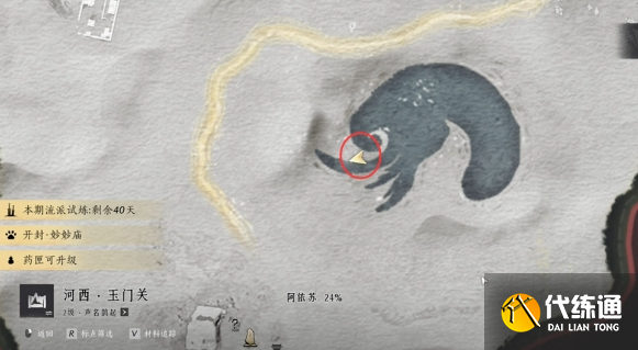 燕云十六聲萬事知骸骨哀任務攻略1 燕云十六聲萬事知骸骨哀任務攻略1
