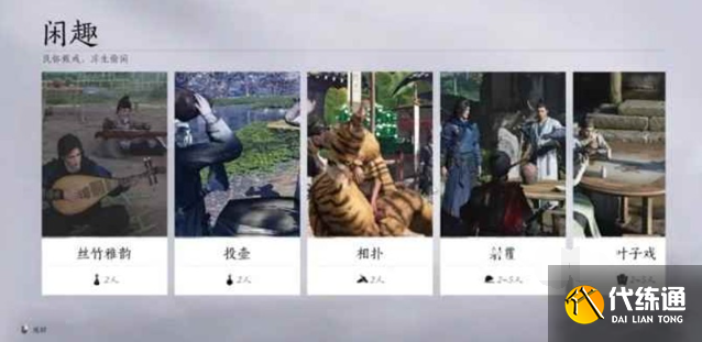 燕云十六聲閑趣玩法技巧分享1