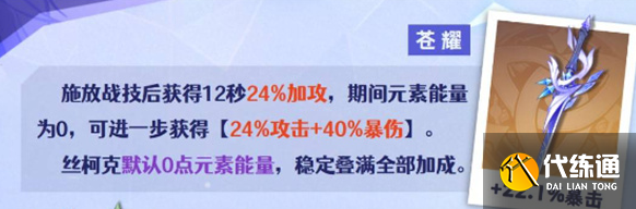 原神絲柯克武器選擇及對(duì)比分析1