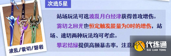 原神絲柯克武器選擇及對(duì)比分析2