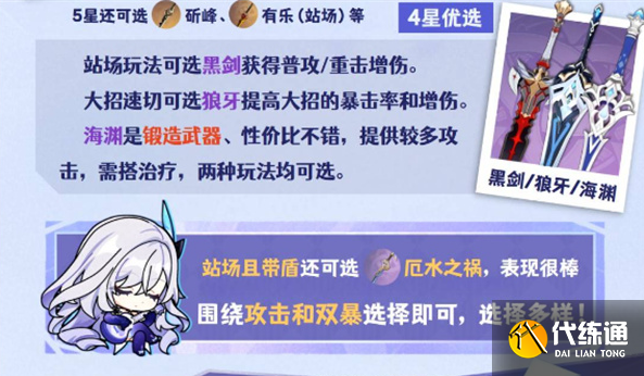 原神絲柯克武器選擇及對(duì)比分析3