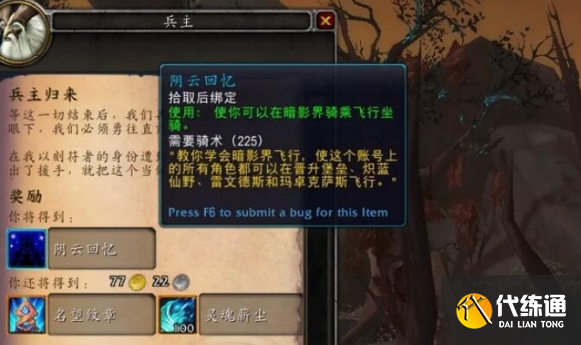 魔獸世界10.0暗影界飛行解鎖攻略3