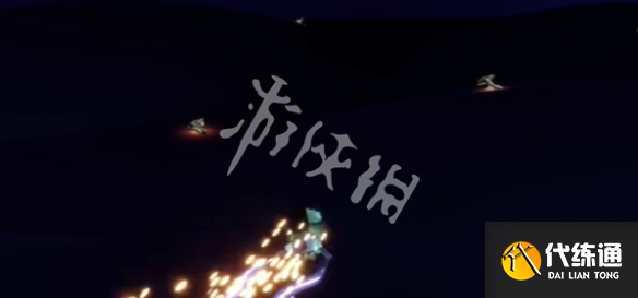游俠網6
