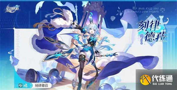 崩壞星穹鐵道刻律德菈遺器怎么搭配