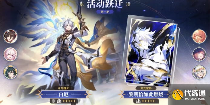 崩坏星穹铁道白厄星魂抽取建议