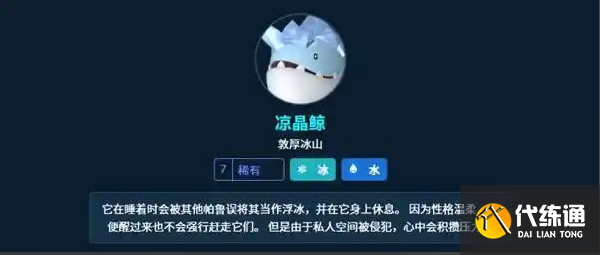 幻獸帕魯涼晶鯨BOSS位置介紹1