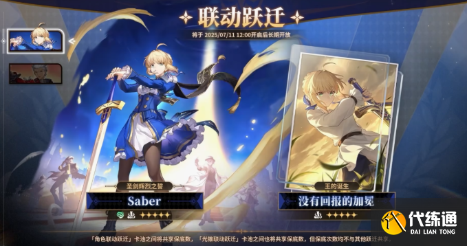 崩壞星穹鐵道Saber和Archer抽取建議1 崩壞星穹鐵道Saber和Archer抽取建議1