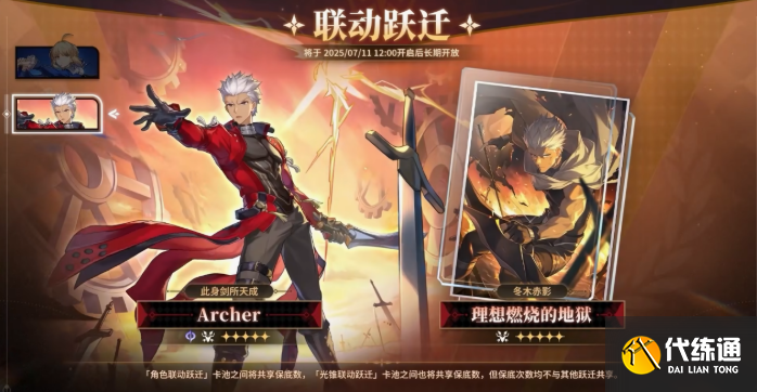 崩壞星穹鐵道Saber和Archer抽取建議2 崩壞星穹鐵道Saber和Archer抽取建議2