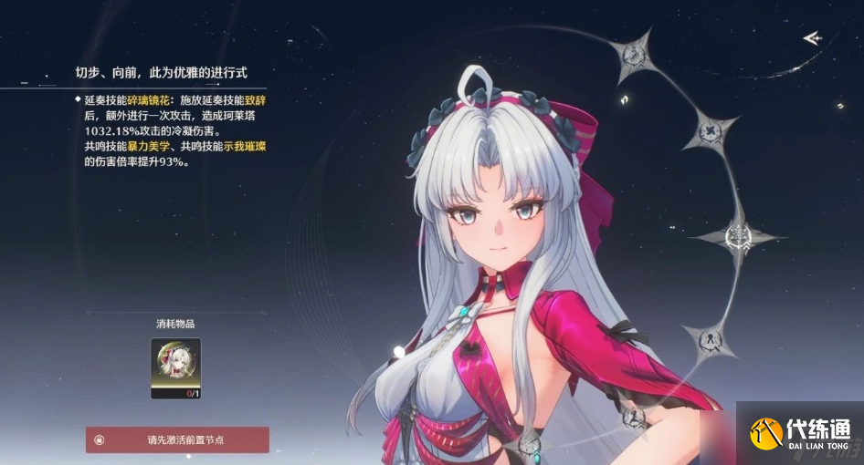 鳴潮珂萊塔配隊(duì)和用技能要注意什么