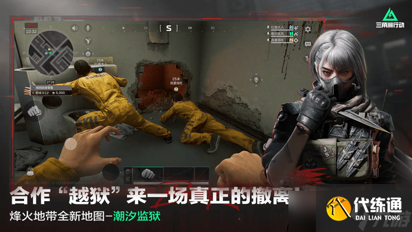 三角洲行动s5狱中平稳任务怎么过