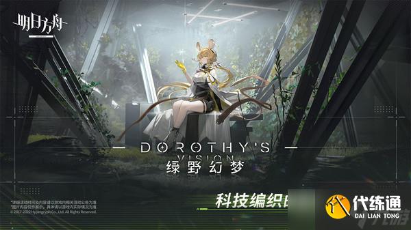 明日方舟7月新模組效果大全