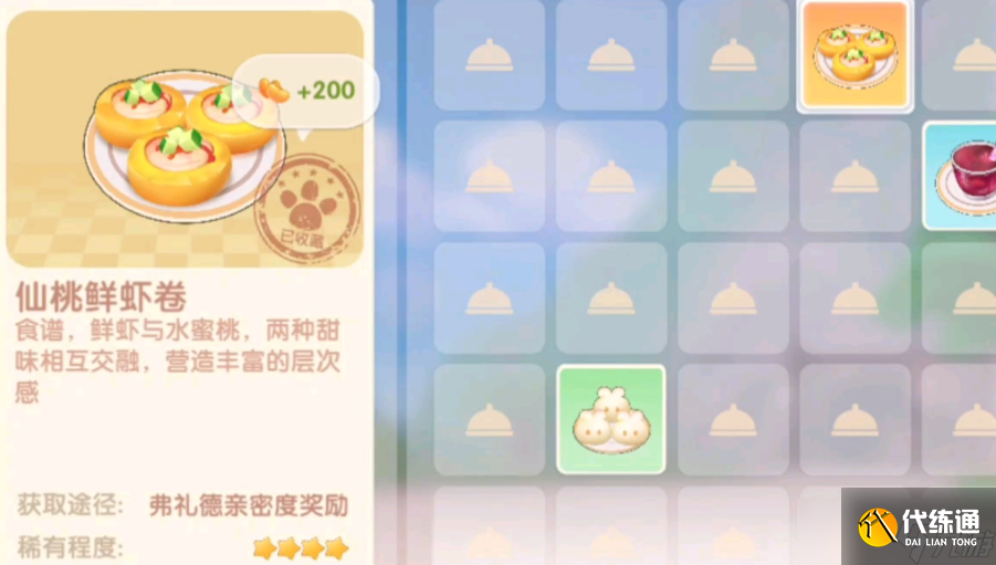 摩尔庄园仙桃鲜虾卷怎么制作