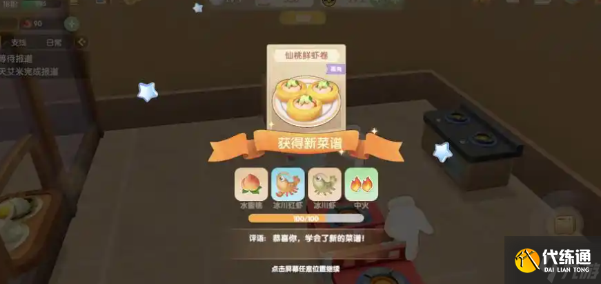 摩尔庄园仙桃鲜虾卷怎么制作