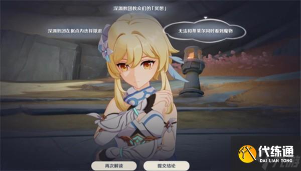 原神你存在的時空任務攻略：燼城推理全解析，坎瑞亞復國關鍵證據