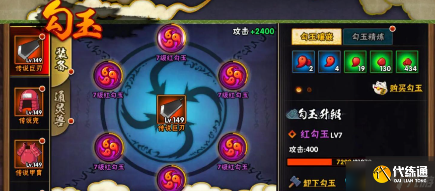 火影忍者手游勾玉怎么精煉