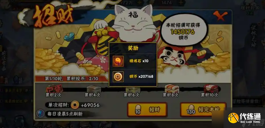 火影忍者手游勾玉怎么精煉