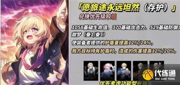崩壞星穹鐵道3.4新增四星光錐怎么選